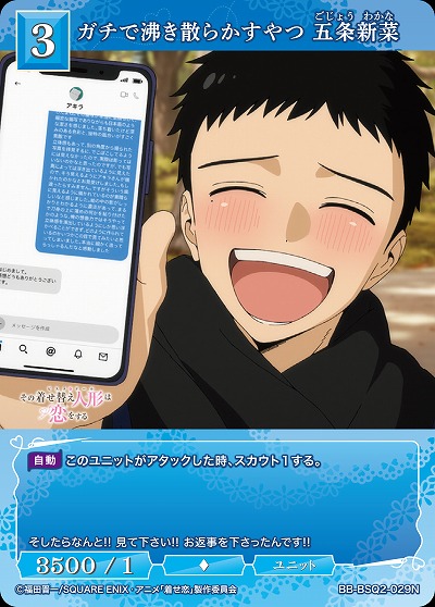 ガチで沸き散らかすやつ 五条新菜 【BB-BSQ2-029N】